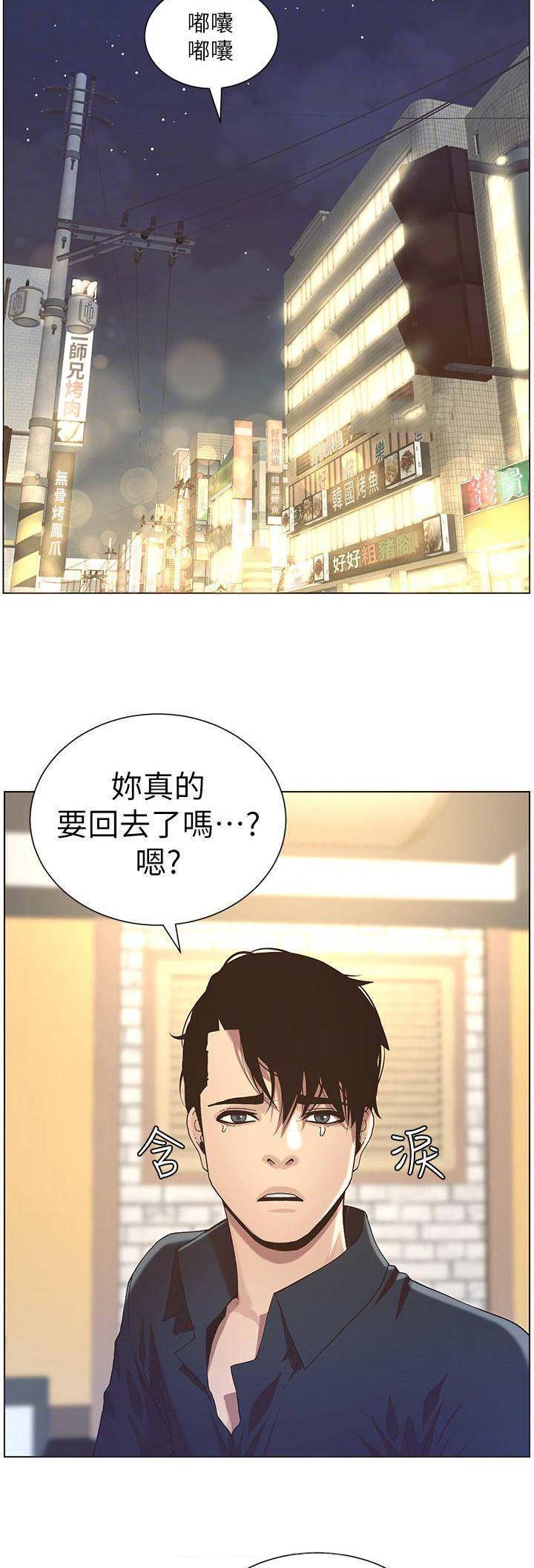 继女是校花漫画,第86话2图