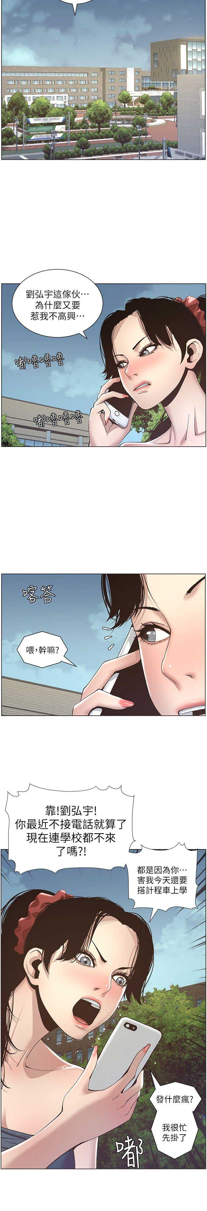 继女不让继父吃鸡翅原视频漫画,第18话2图