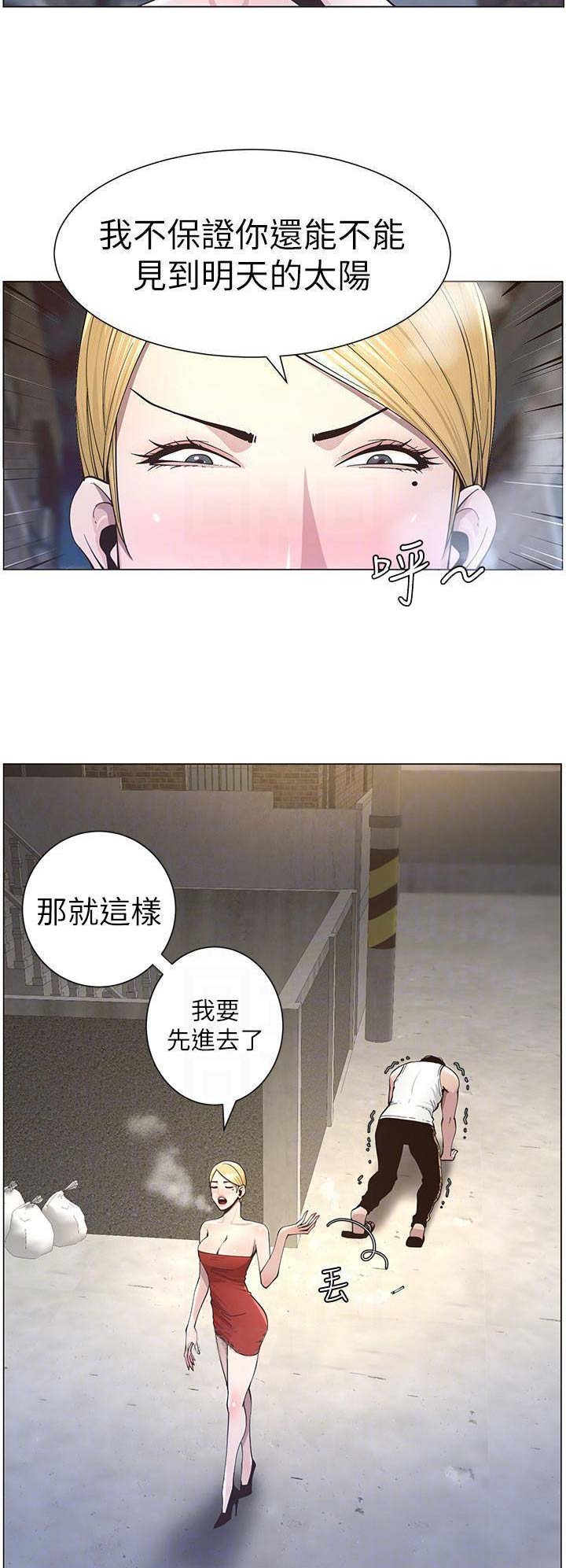 漫画继女妍希漫画,第71话2图