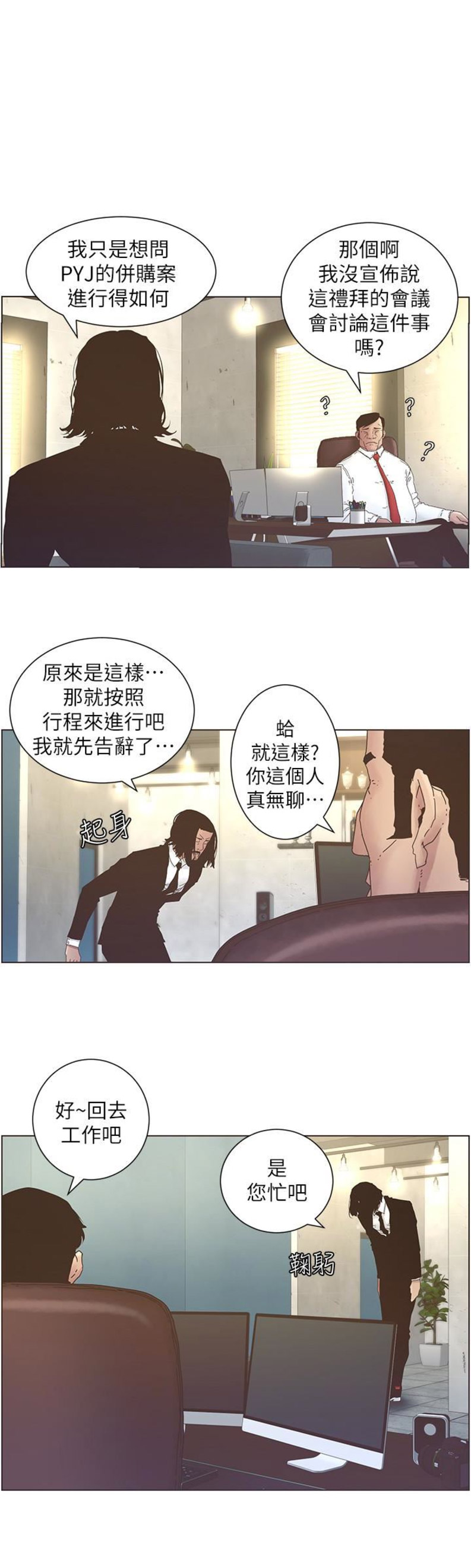 继女叫继父叔叔行吗漫画,第43话1图