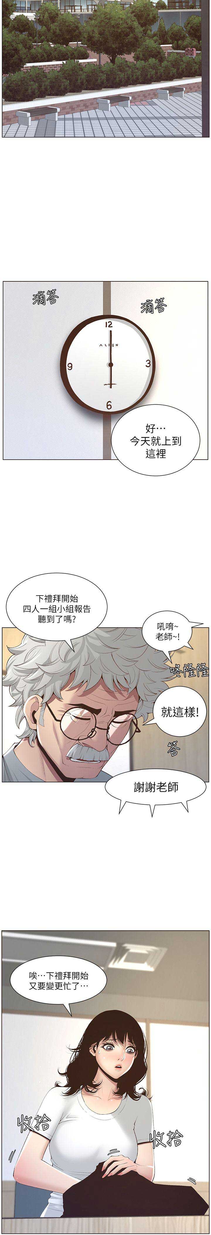 继女李铁军漫画,第14话2图