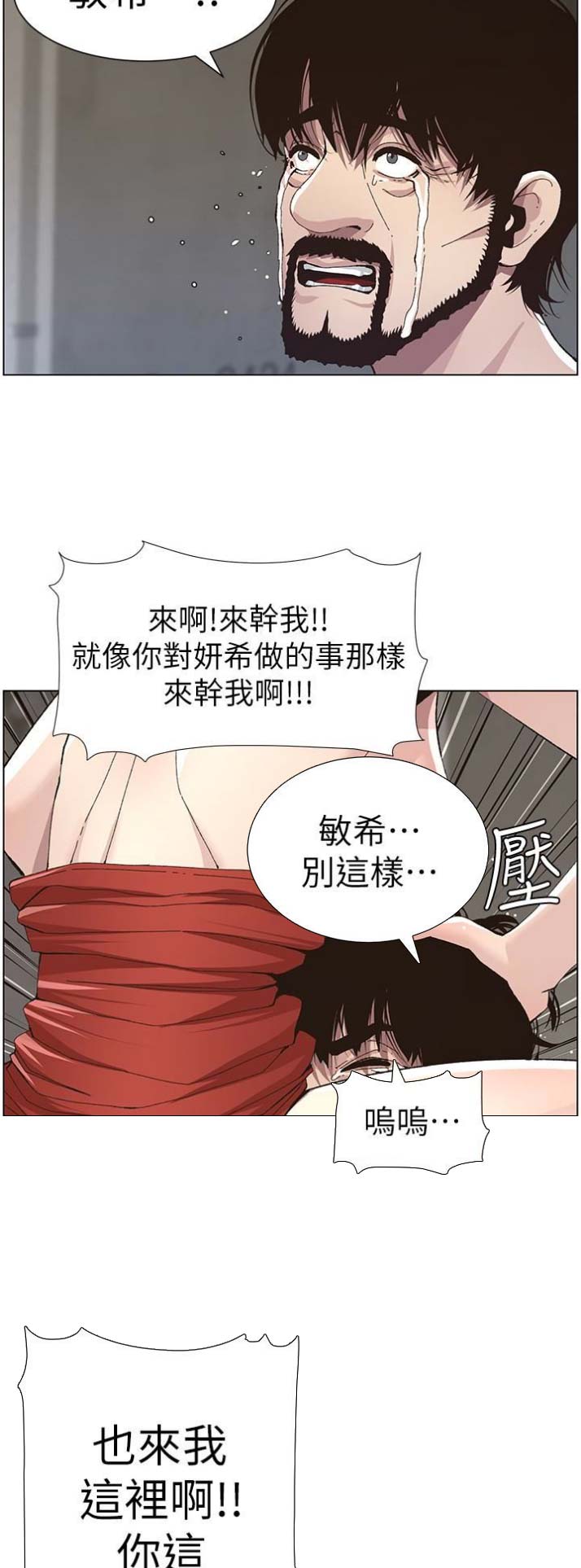 继女是校花漫画,第61话2图