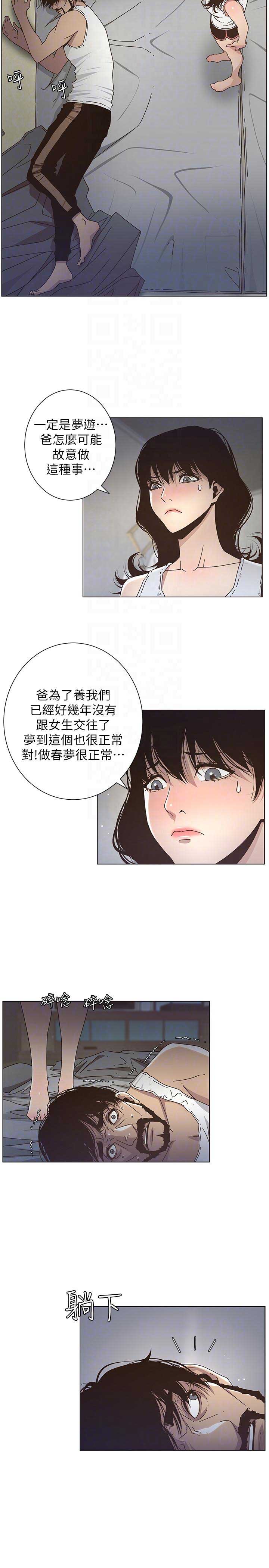 继女不让继父吃鸡翅原视频漫画,第27话2图