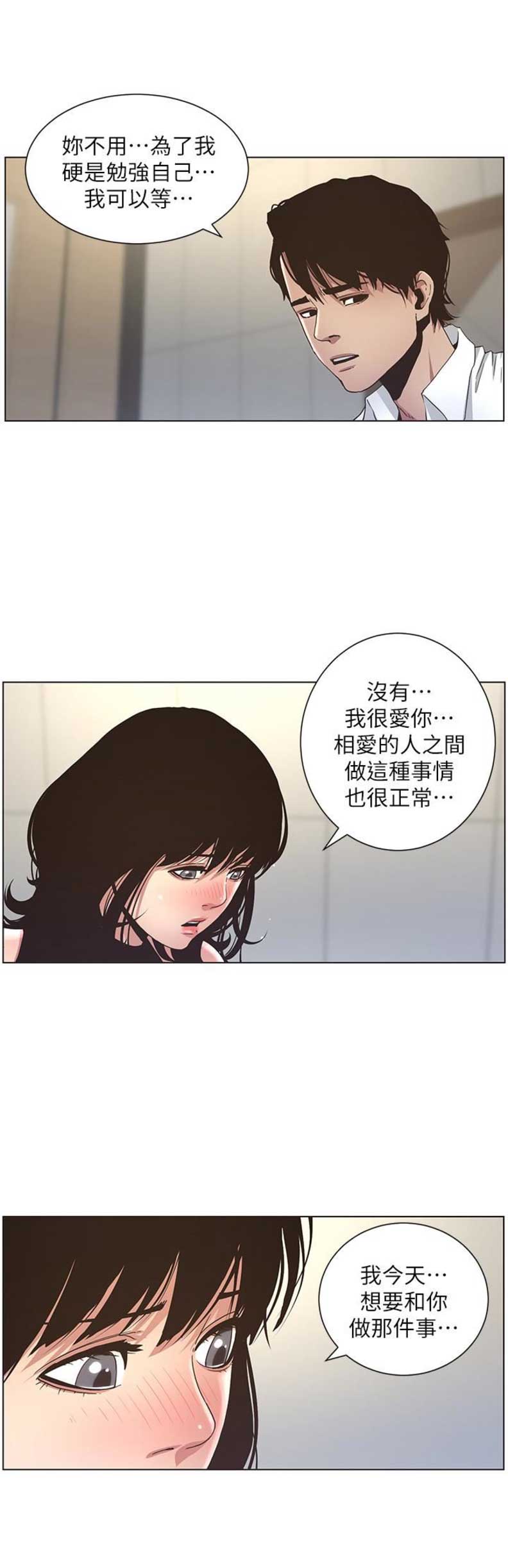 继女嫁傻子全集漫画,第37话2图