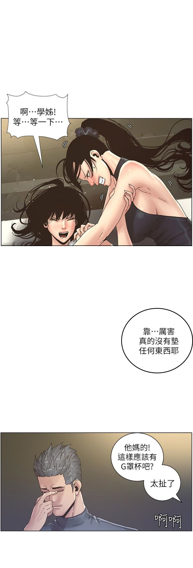 继女躲厕所吃东西漫画,第46话1图