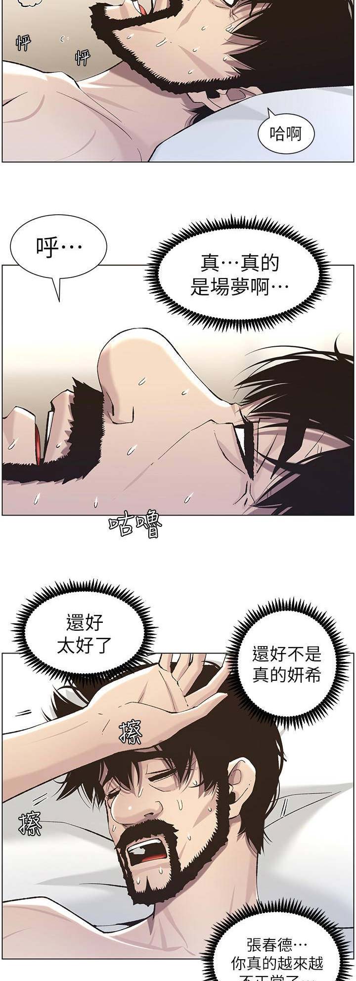 继女妍希漫画,第91话2图