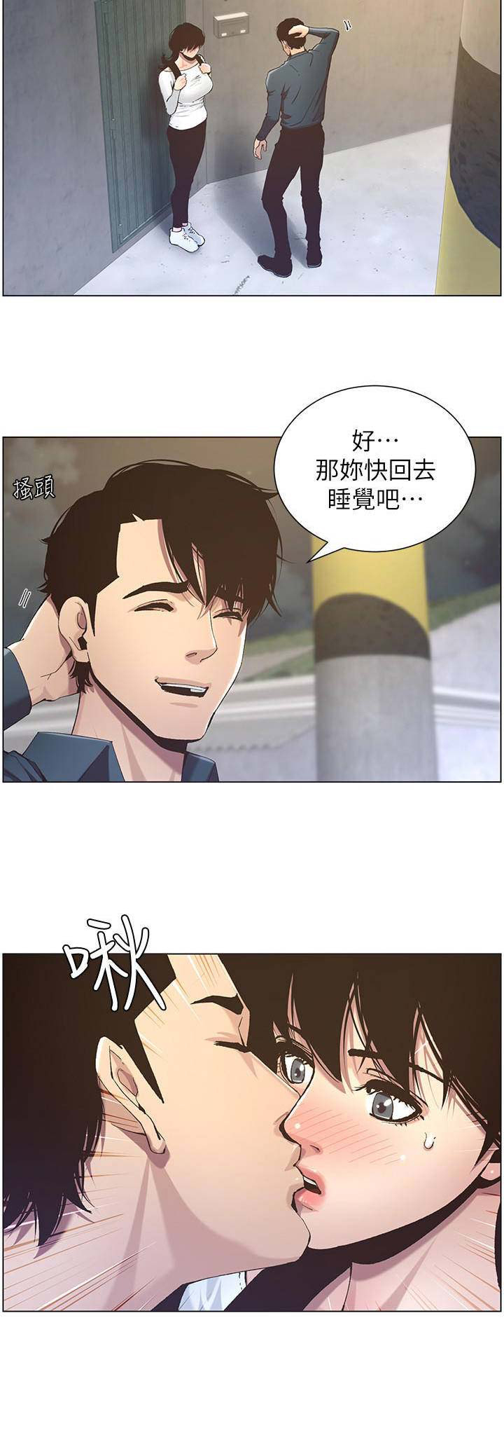 继女躲厕所吃东西漫画,第88话2图