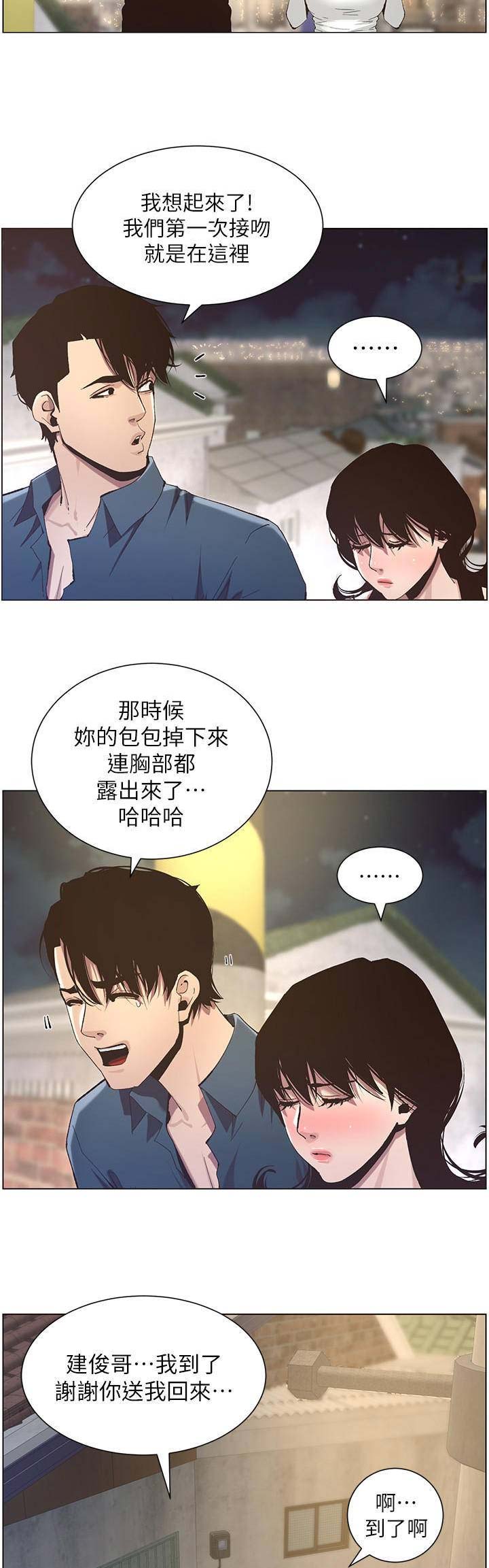 继女躲厕所吃东西漫画,第88话1图