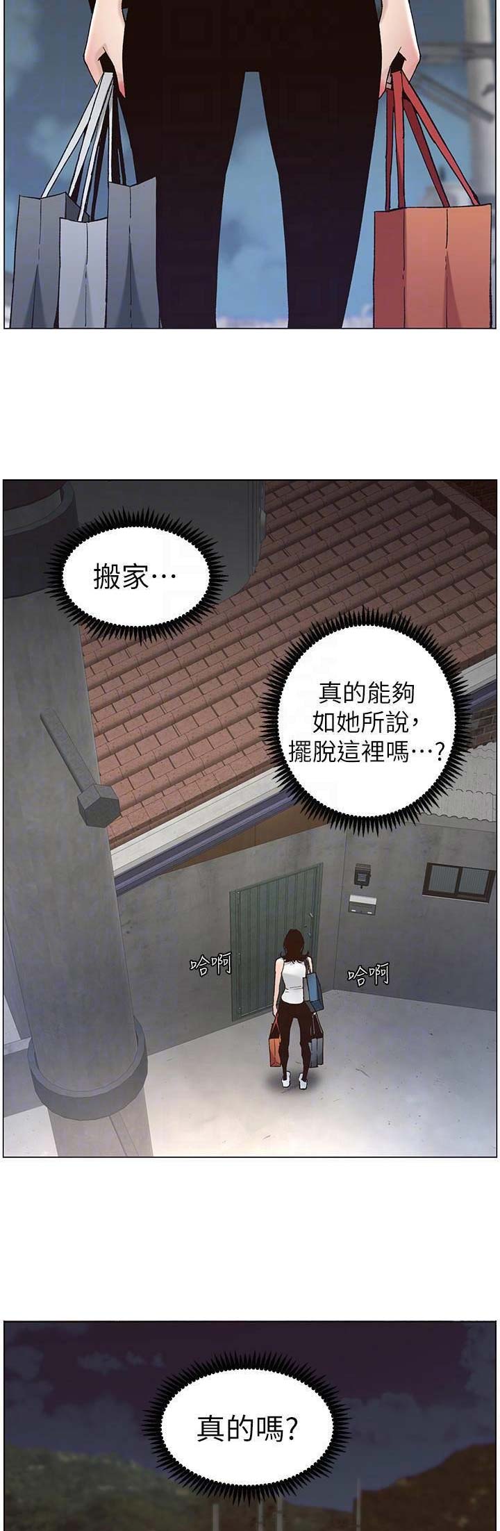 漫画继女妍希漫画,第98话2图