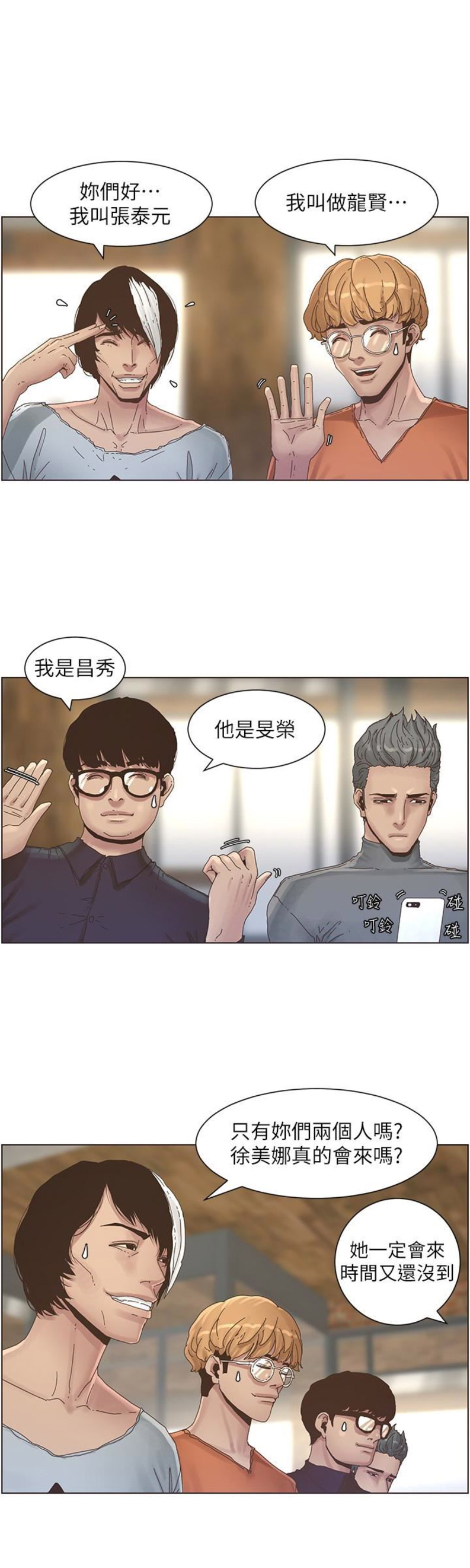 继女妍希漫画,第44话1图