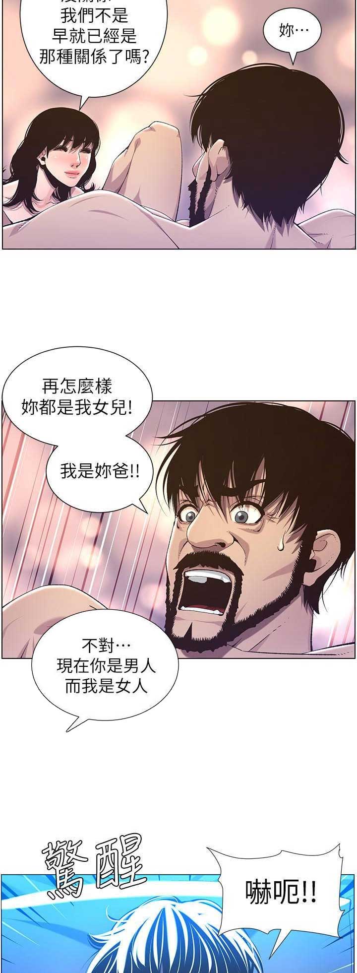 继女嫁傻子全集漫画,第109话2图