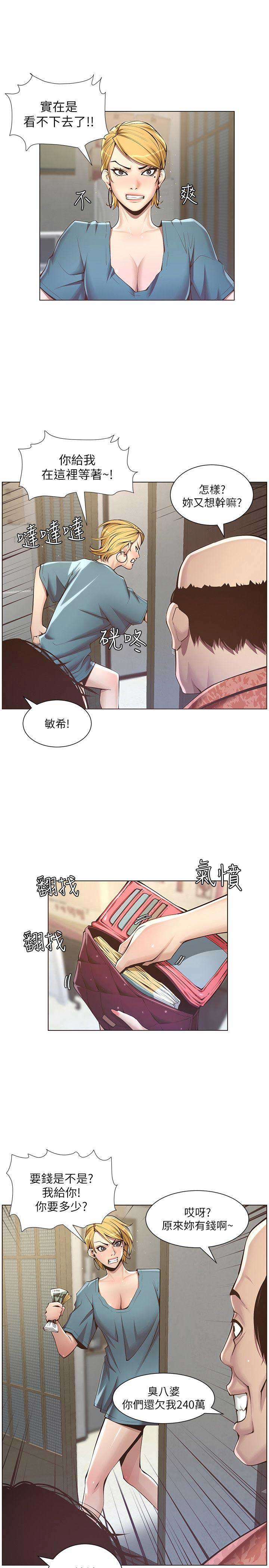 继女李铁军漫画,第5话2图