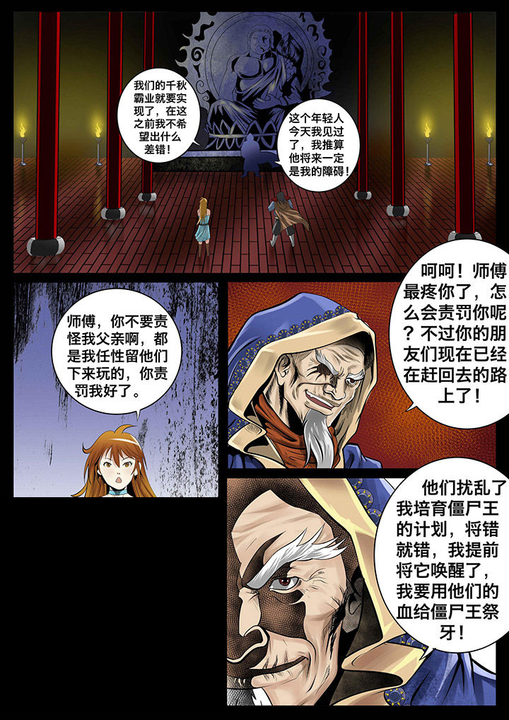 传奇术士怎么玩漫画,第25章：1图