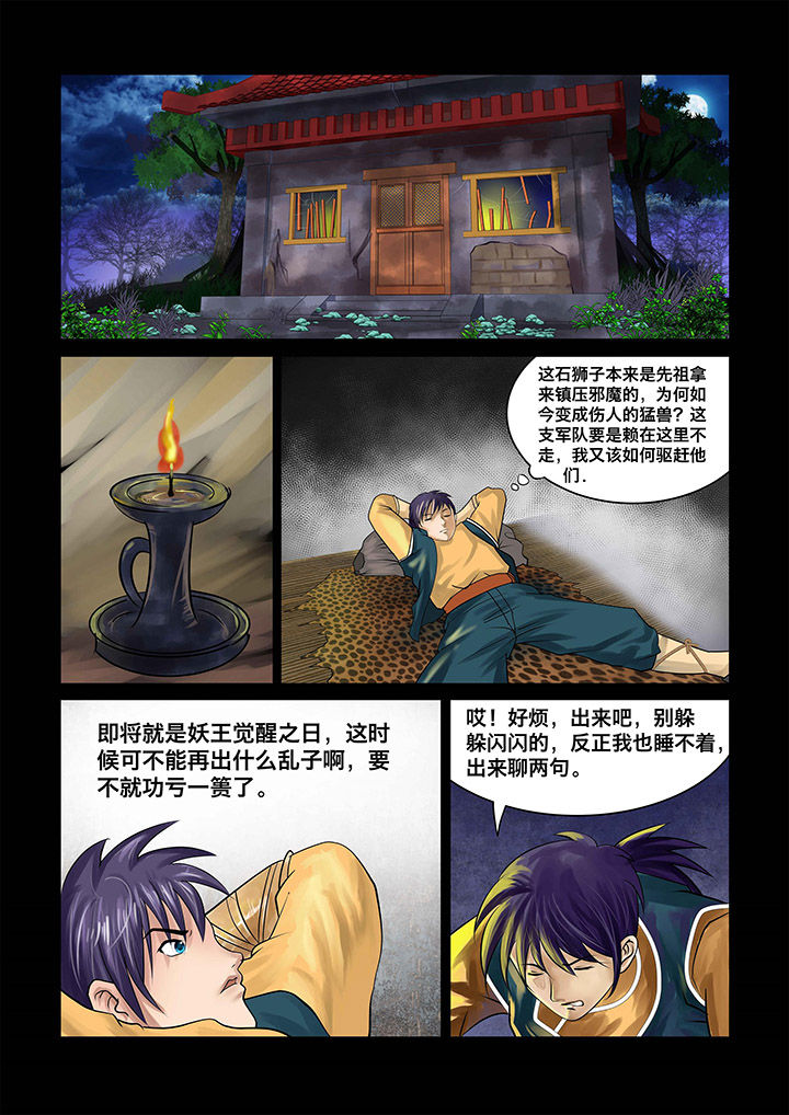 术士传送法阵如何把敌人传送过去漫画,第5章：1图