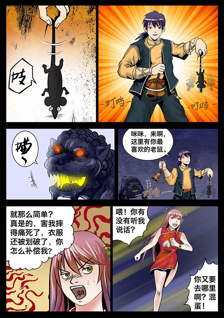 术士传奇卡一览漫画,第7章：1图