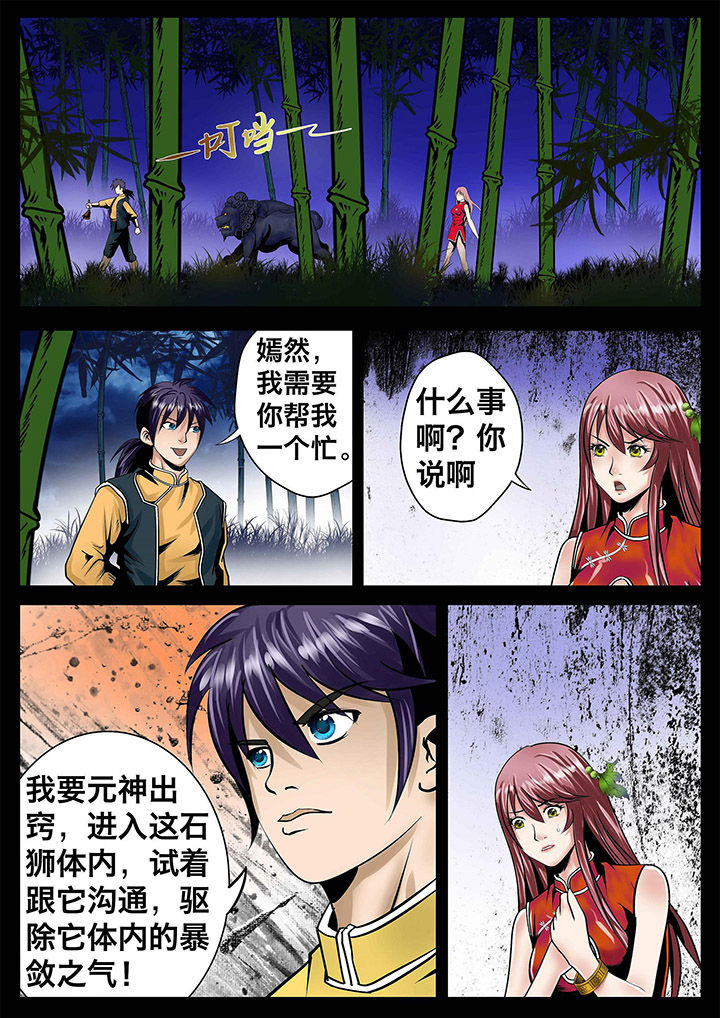 术士手游漫画,第7章：1图