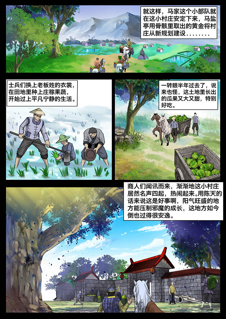 术士剧情漫画,第16章：2图