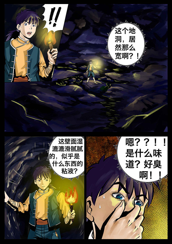 术士亚当传奇漫画,第12章：1图