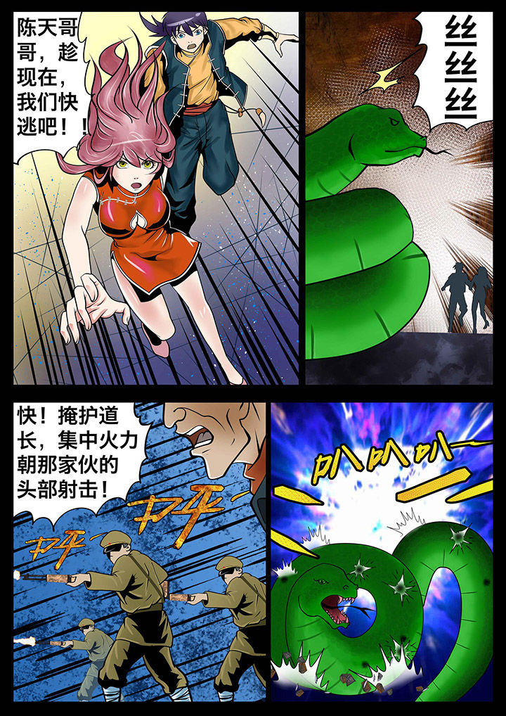 术士传承计划txt下载漫画,第14章：2图