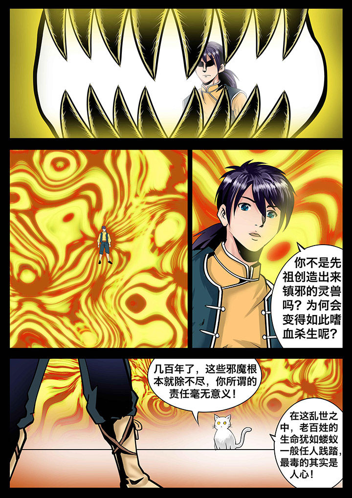 术士传奇漫画,第8章：1图