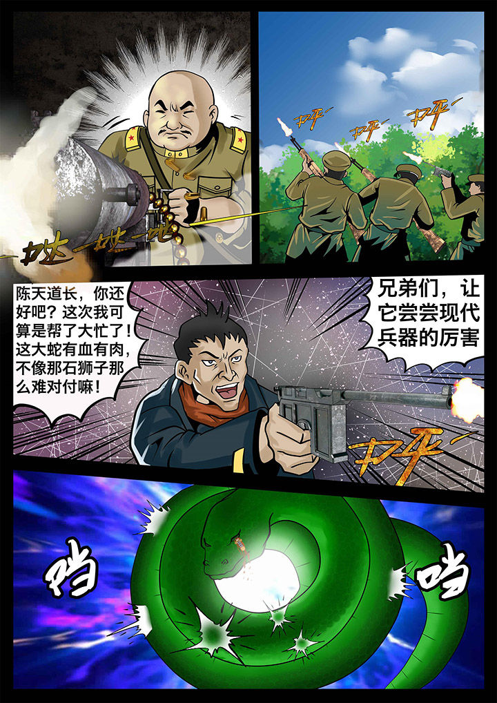 术士传承计划txt下载漫画,第14章：1图