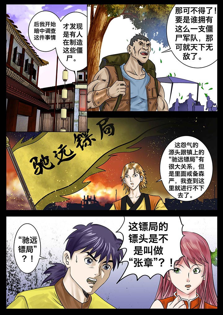 术士传送门黑暗之门外观漫画,第17章：1图