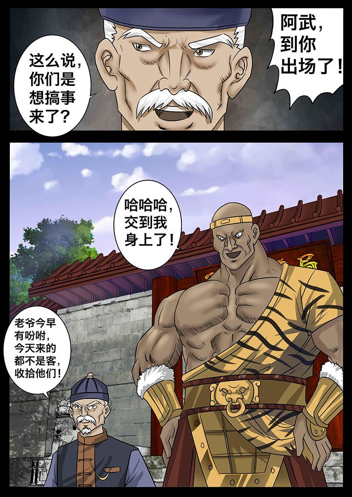 术士传送漫画,第18章：2图