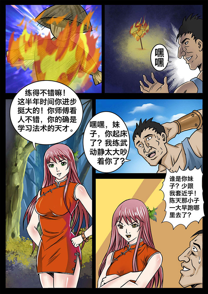 术士传家宝选择漫画,第16章：2图