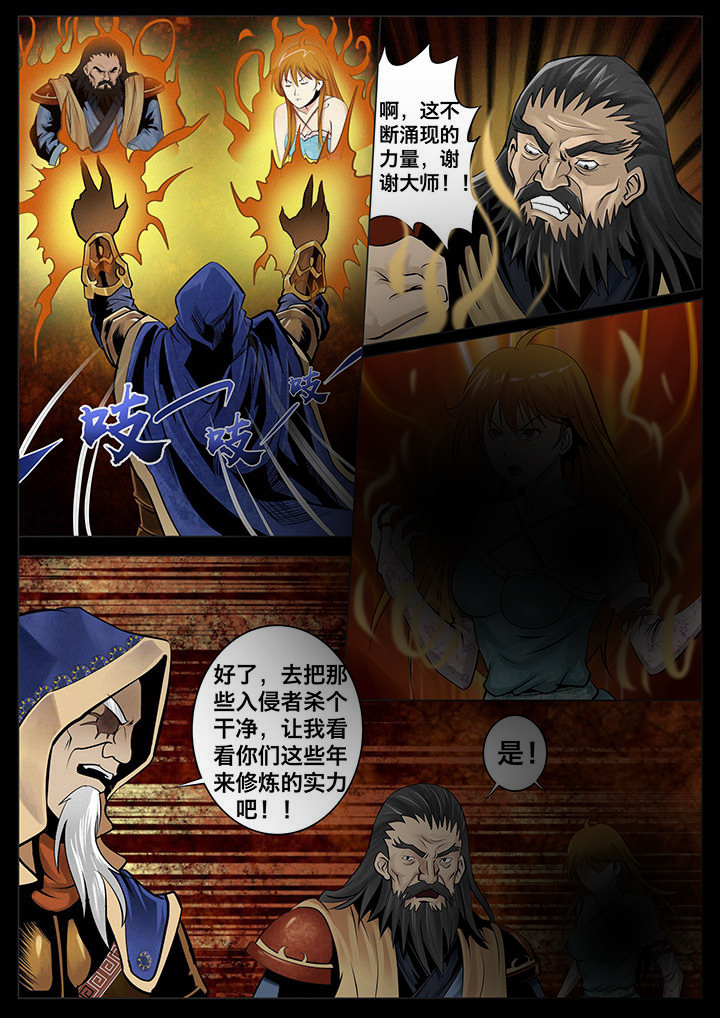 术士传送法阵距离漫画,第25章：2图