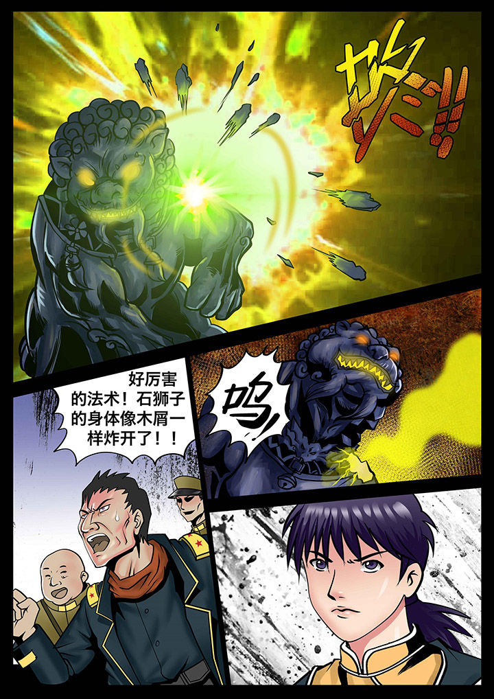 术士传承计划小说txt全集下载漫画,第10章：2图