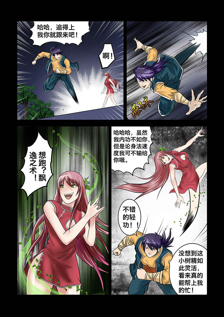 占卜术士传奇之处漫画,第5章：1图