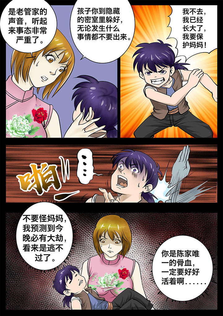 术士传家宝换哪几件漫画,第21章：2图