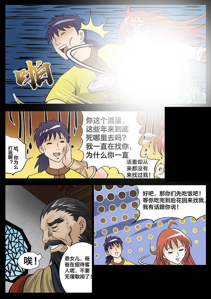 术士传送法阵如何把敌人传送过去漫画,第20章：2图