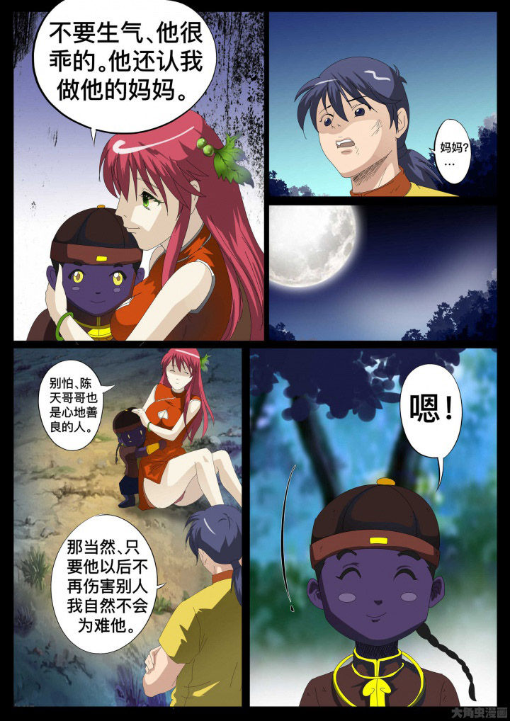 术士传说皮肤推荐漫画,第32章：1图
