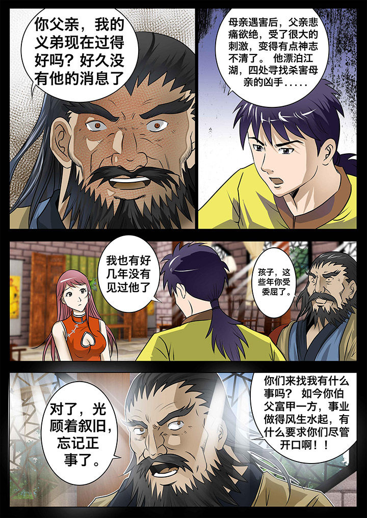 术士剧情漫画,第20章：2图