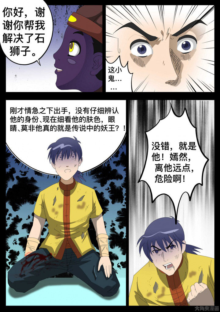 术士传说皮肤推荐漫画,第32章：2图