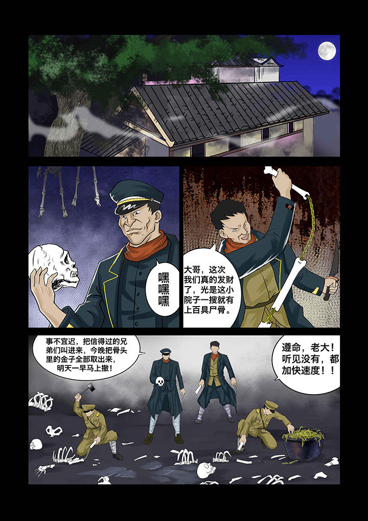 术士传承护甲去哪里接漫画,第5章：2图