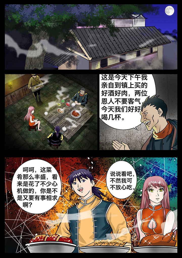 术士传送门任务奖励有哪些漫画,第15章：2图