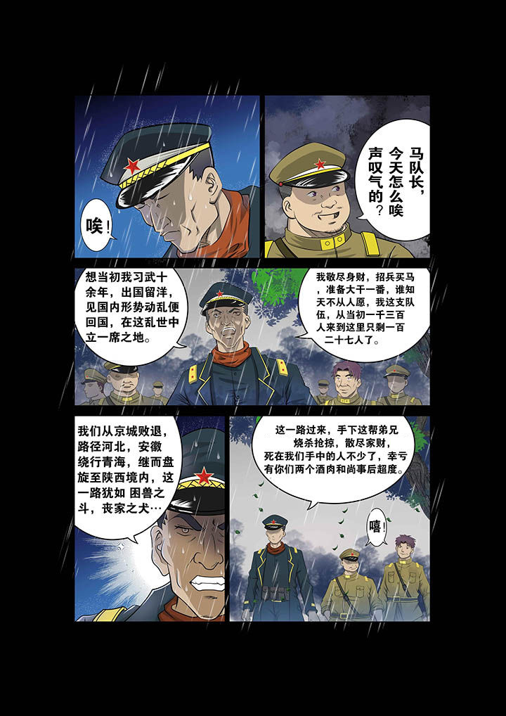 术士传奇漫画,第1章：1图