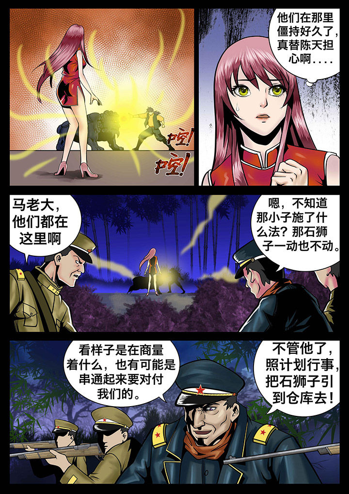 术士传奇漫画,第8章：1图