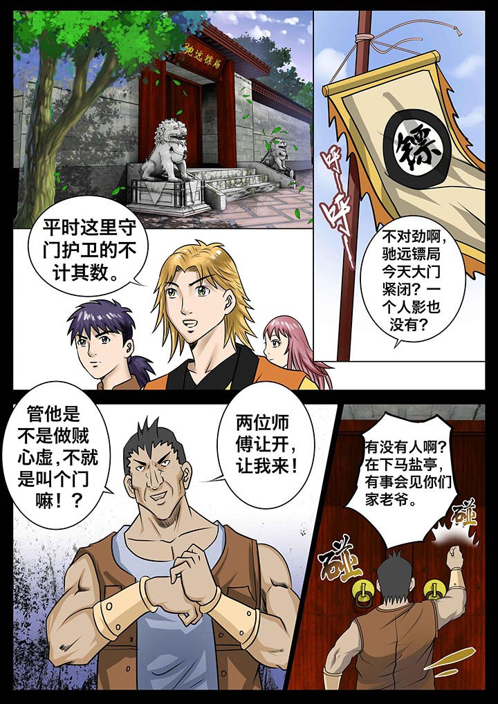 术士传说法术漫画,第18章：2图