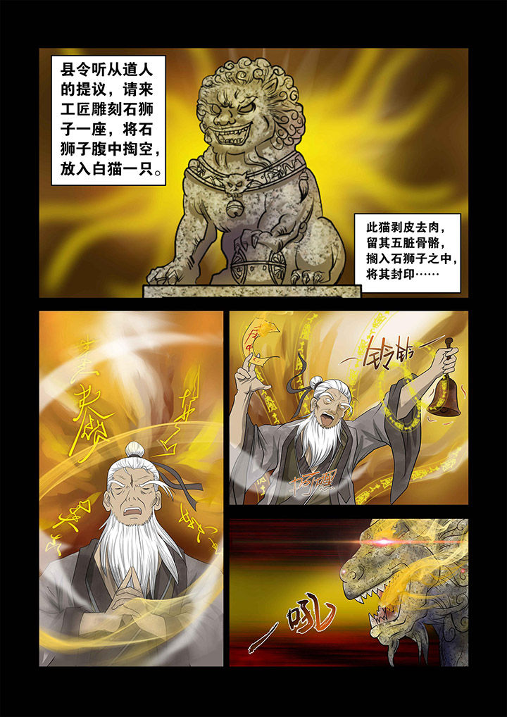 术士剧情漫画,第3章：2图