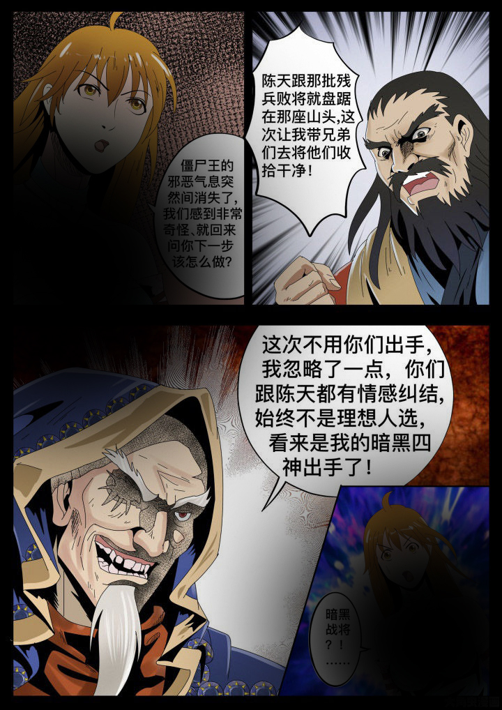 术士传家宝武器怎么选漫画,第35章：1图