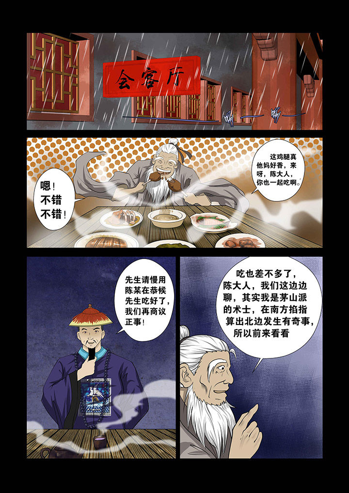 术士剧情漫画,第3章：2图