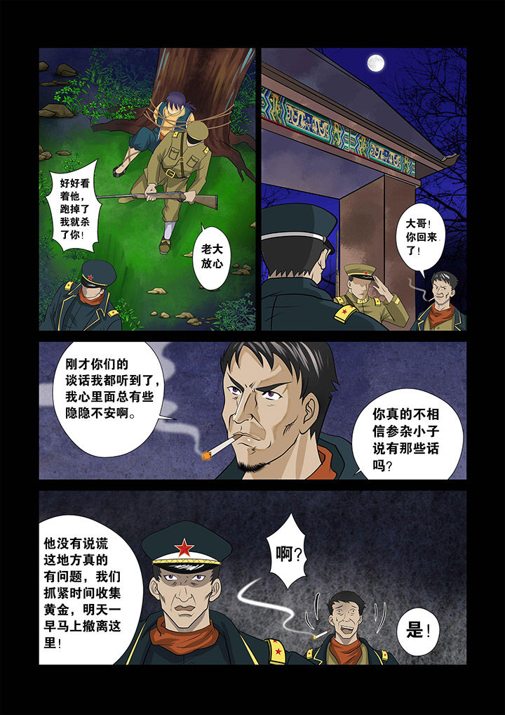 术士传说皮肤推荐漫画,第3章：2图