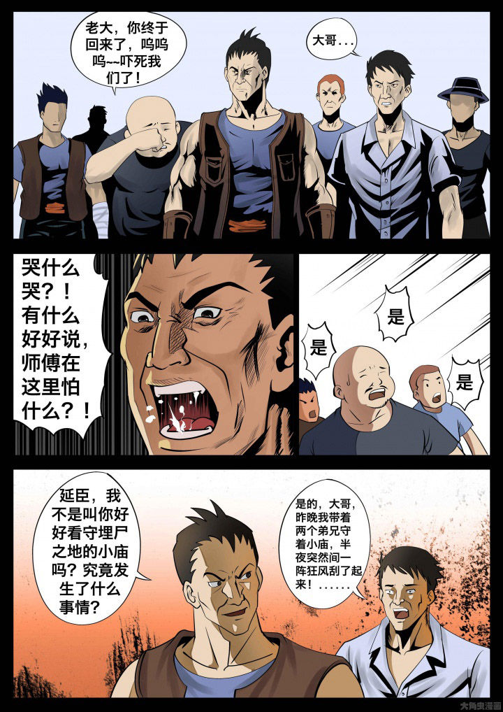 术士传承护甲任务漫画,第26章：2图