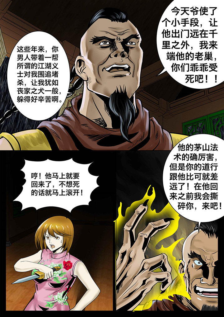 术士一键输出宏漫画,第21章：1图