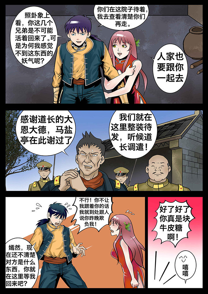 术士传说皮肤推荐漫画,第11章：1图