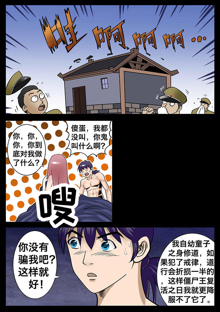 术士传家宝换哪几件漫画,第11章：1图