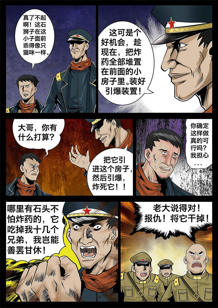 术士传奇卡一览漫画,第7章：2图